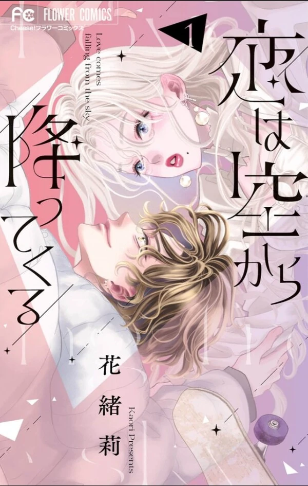 Koi wa Sora kara Futtekuru