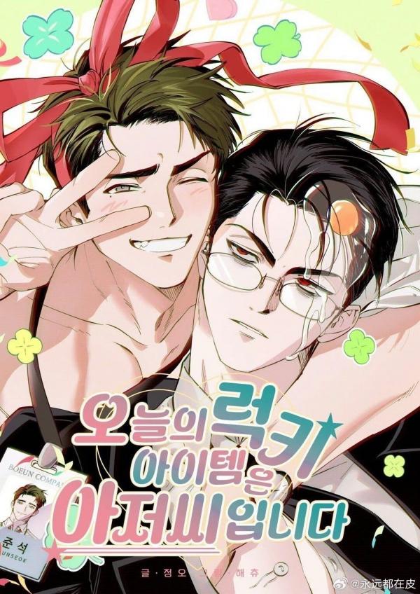 Today's Lucky Item Is an Ahjusshi Today's Lucky Item Is an Ahjusshi